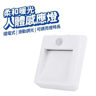 感應小夜燈(感應燈 可調光感 走廊燈 人體感應 插電)