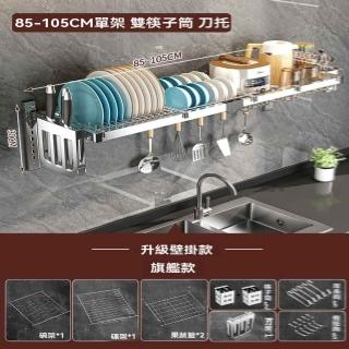 【w節錦旗艦店】可伸縮壁掛款 85-105cm旗艦款(水槽置物架 瀝水架 廚房置物架 收納架 碗碟架 預購15天)