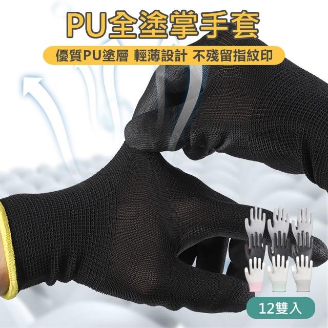 【原家居】PU全塗掌手套 12雙入-黑/灰/白(工作手套 防滑手套 沾膠手套 搬運手套 園藝手套 止滑手套)