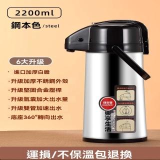 【顧家家居】手提按壓式熱水瓶 真空保溫壺 熱水瓶(2200ml/不鏽鋼外殼/雙管出水/底座360°轉向/預售12天)