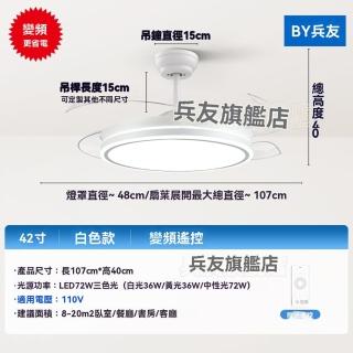 【G兵友店】110V電壓 變頻6檔調節 42寸(三色變光 智慧定時 省電靜音 風扇燈 吸頂燈 吊扇燈 預購15天)