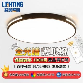 【聚美照明】吸頂燈 app超薄4cm 三色無極調光 鏤空黑色40CM 4200lm智慧高亮護眼款(客廳燈/臥室燈/led燈)