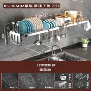 【w節錦旗艦店】可伸縮壁掛款 85-105cm豪華款(水槽置物架 瀝水架 廚房置物架 收納架 碗碟架 預購15天)