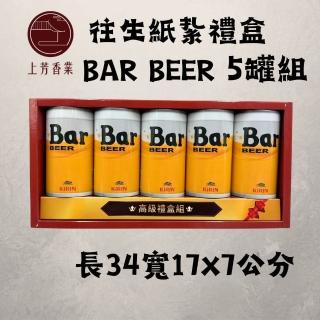 【上芳香業】紙紮飲料 紙紮用品 紙紮啤酒 紙紮酒 海尼根 紙紮臺啤 紙紮飲料 紙紮霸 BAR 海尼根(臺啤)