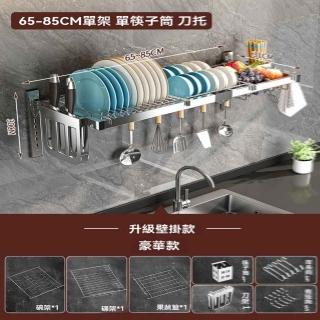 【w節錦旗艦店】可伸縮壁掛款 65-85cm豪華款(水槽置物架 瀝水架 廚房置物架 收納架 碗碟架 預購15天)
