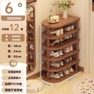 【顧家家居】簡易多層鞋架 鞋架收納 鞋子收納架 收納鞋架(48×24×82cm/PVC木腿/16cm層距/預售12天)