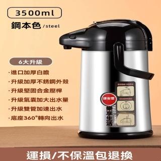 【顧家家居】手提按壓式熱水瓶 真空保溫壺 熱水瓶(3500ml/不鏽鋼外殼/雙管出水/底座360°轉向/預售12天)