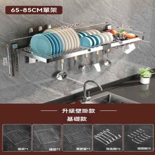 【w節錦旗艦店】可伸縮壁掛款 65-85cm基礎款(水槽置物架 瀝水架 廚房置物架 收納架 碗碟架 預購15天)