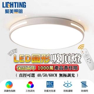 【聚美照明】吸頂燈 app超薄4cm 防藍光護眼 白/黑色40CM 2400lm 遙控-節能款(客廳燈/臥室燈/led燈)