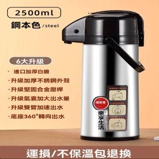 【顧家家居】手提按壓式熱水瓶 真空保溫壺 熱水瓶(2500ml/不鏽鋼外殼/雙管出水/底座360°轉向/預售12天)