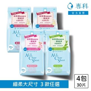 【專科】超微米卸妝棉 30片x4入組(保濕嫩透/透亮/控油)