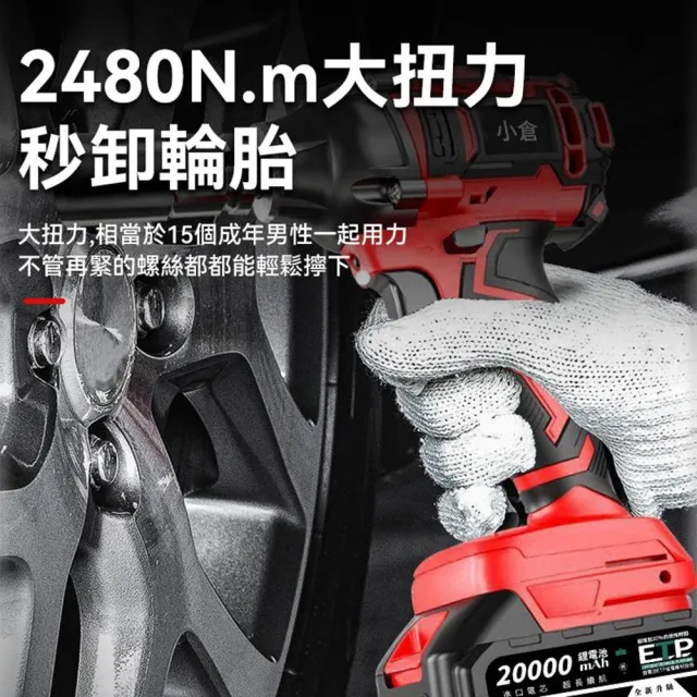 【Ogula 小倉】電動扳手 拆機車傳動 大扭力 2480N無刷款（五節一電）全套配件(衝擊扳手/汽修扳手/無刷扳手)