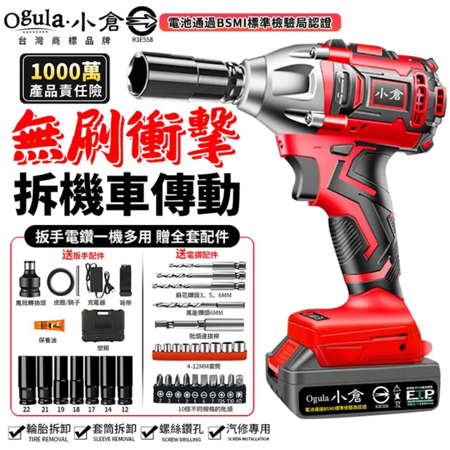 【Ogula 小倉】電動扳手 拆機車傳動 大扭力 2480N無刷款（五節一電）全套配件(衝擊扳手/汽修扳手/無刷扳手)