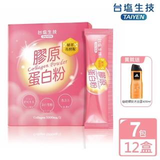 【臺鹽生技】膠原蛋白粉植萃亮妍版x12盒 7包/盒(贈adidas 極限釋放沐浴露400ml)