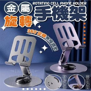 【Nick Shop】折疊金屬旋轉手機架(手機支架 平板支架 摺疊支架 平板架 旋轉手機支架)