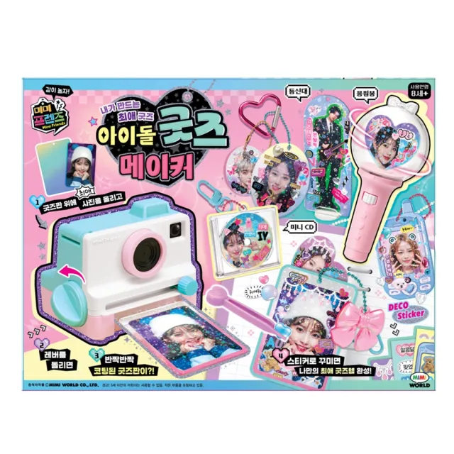 【MIMIWORLD】偶像應援咕卡DIY組