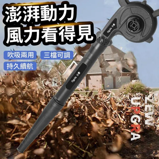 【Ogula 小倉】鼓風機 吹吸充三用 3檔數顯調速 無刷鼓風機(十五節一電+塑箱+座充)(吹葉機/除塵器/吹風機)