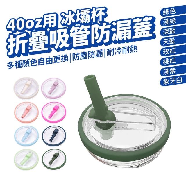 冰霸杯吸管防漏蓋 2入組(手提保溫杯 保溫瓶 保溫杯 咖啡杯 折疊吸管 杯蓋 防溢 防漏氣 防塵 防髒)