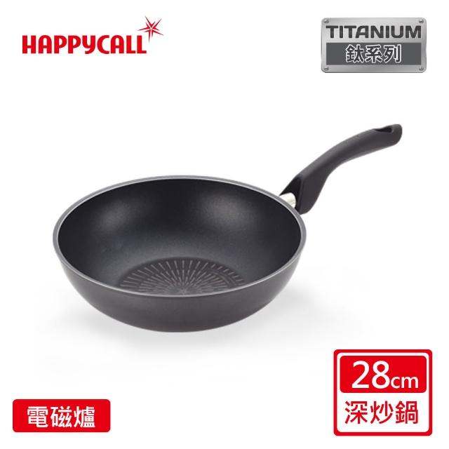 【HAPPYCALL】鈦電漿IH耐蝕不沾鍋深炒鍋28cm(電磁爐適用)