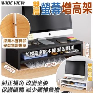 【WIDE VIEW】50CM加厚雙層螢幕墊高架(桌上置物架 螢幕架 鍵盤架 電腦桌 增高架 電腦螢幕架/K1-2)