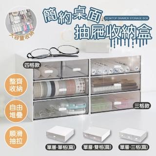 【團購好物】桌面透明抽屜收納盒-單層扁款-單格 2入(收納盒 文具收納盒 化妝品收納盒)