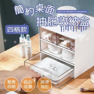 【團購好物】簡約桌面透明抽屜收納盒 4格款 1入(收納盒 文具收納盒 化妝品收納盒)