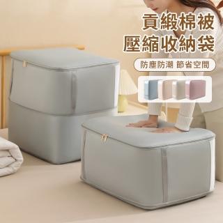 【Starshop】加大型羽絨被子收納壓縮袋 抗皺防塵整理袋 出國旅行/換季衣服衣物收納包(被子/枕頭/外套收納)
