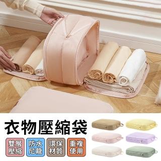 【Starshop】升級雙層旅行壓縮收納袋 羽絨外套換季衣物收納包 出國旅行 行李箱分裝壓縮袋 抗皺整理袋