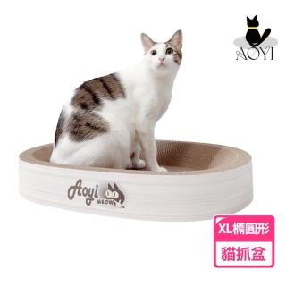 【AOYI奧藝】100%MIT（禮盒裝XL）高密度瓦楞紙貓窩貓抓板(橢圓形/圓形貓窩貓抓板 臺灣製造 耐抓不掉屑)
