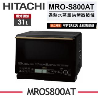 【HITACHI 日立】31L過熱水蒸氣烘烤微波爐(MRO-S800AT-K)