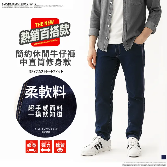 【YT shop】男士精品 彈性中直筒牛仔褲(現貨 伸縮彈力)