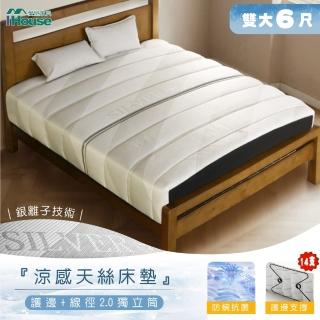 【IHouse】護邊M型支撐 雙大6尺中鋼2.0獨立筒床墊 銀離子涼感床包