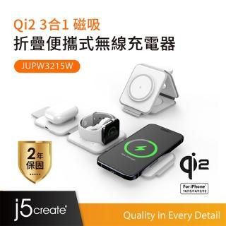 【j5create 凱捷】Qi2 3合1 磁吸折疊便攜式無線充電器-JUPW3215W