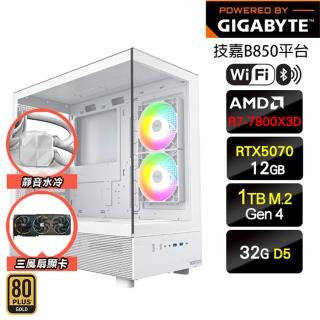 【技嘉平臺】R7八核GeForce RTX 5070{赤紅}海景水冷電競機(R7-7800X3D/B850/32G D5/1TB/WIFI)