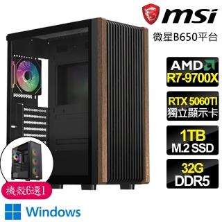 【MSI 微星】R7八核 RTX5060TI 8G WIN11{沖破極限}電競電腦(R7-7800X3D/B650/32G D5/1TB/魔物獵人適用)