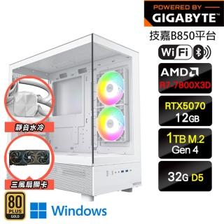 【技嘉平臺】R7八核GeForce RTX 5070 Win11{赤紅W}海景水冷電競機(R7-7800X3D/B850/32G D5/1TB/WIFI)