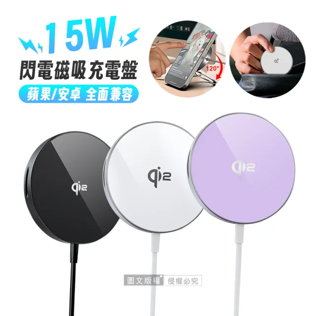 【DA】15W高質感 Magsafe閃電磁吸充電盤 Qi2認證 手機支架(蘋果/安卓全兼容)
