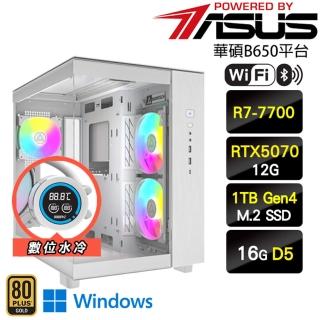 【華碩平臺】R7八核GeForce RTX 5070 Win11{江湖W}水冷強效電競機(R7-7700/B650/16G D5/1TB/WIFI)
