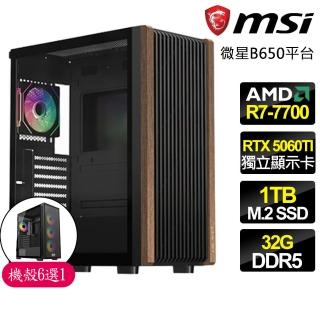 【MSI 微星】R7八核 RTX5060TI 8G{長歌無生}電競電腦(R7-7700/B650/32G D5/1TB/魔物獵人適用)