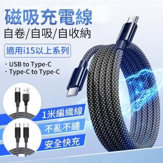 【YORI 優裡】27W磁吸充電線USB to Type-C(100cm)