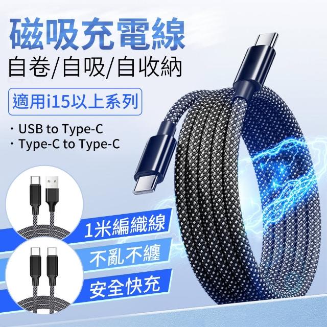 【YORI 優里】27W磁吸充電線USB to Type-C(100cm)