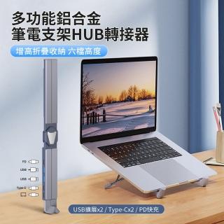 【ANTIAN】五合一 多功能鋁合金筆電支架HUB轉接器 電腦折疊散熱增高支架 USB集線器