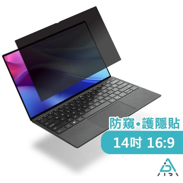【AIDA】14吋 雙霧面防窺保護貼(台灣品牌｜防窺抗藍光｜防眩光)