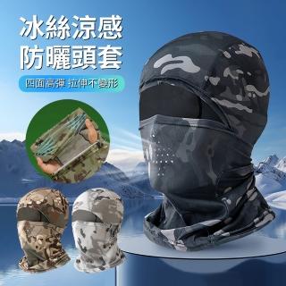 【AIR 艾瑞】戶外迷彩冰絲涼感防曬頭套 登山防曬口罩圍脖帽 騎車防風防曬面罩