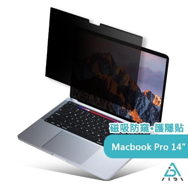 【AIDA】磁吸防窺片-MacBook Pro 14吋專用(台灣品牌｜可抗藍光｜防眩光)