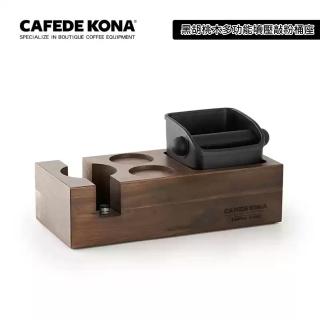 【CAFEDE KONA】多功能填壓敲粉桶座-黑胡桃木(敲粉收納盒)