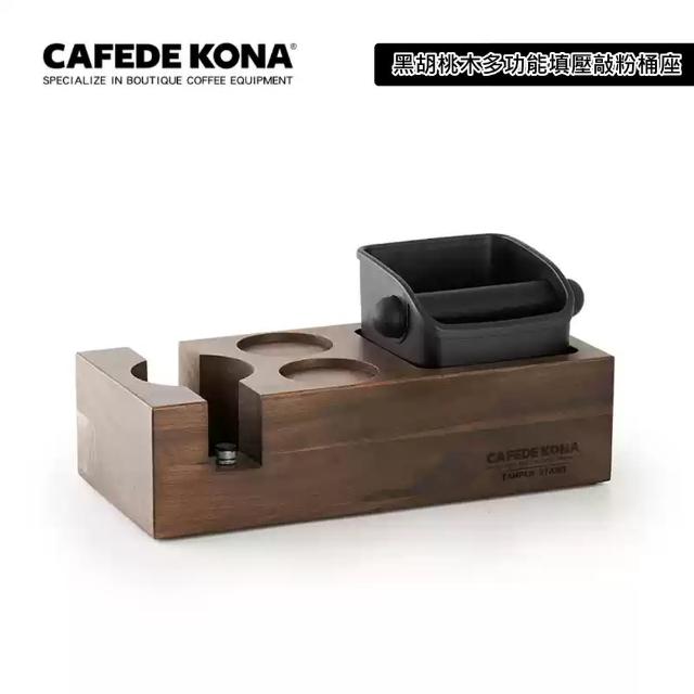 【CAFEDE KONA】多功能填壓敲粉桶座-黑胡桃木(敲粉收納盒)