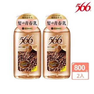 【566】無矽靈咖啡因控油洗髮露-800g(2入組)