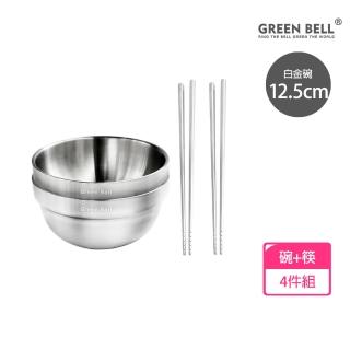 【GREEN BELL 綠貝】4件組 316不鏽鋼雙層隔熱碗筷組-12.5cm白金碗2入+316防滑筷2雙(防燙 耐酸 環保 SGS)