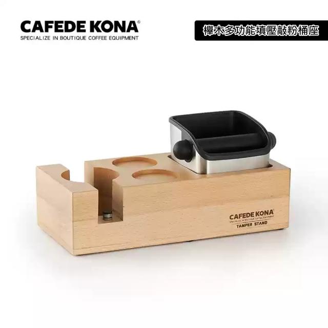【CAFEDE KONA】多功能填壓敲粉桶座-櫸木(敲粉收納盒)